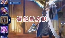 杨戬新皮肤最新最准确爆料,神秘力量觉醒，全新视觉盛宴即将来袭！